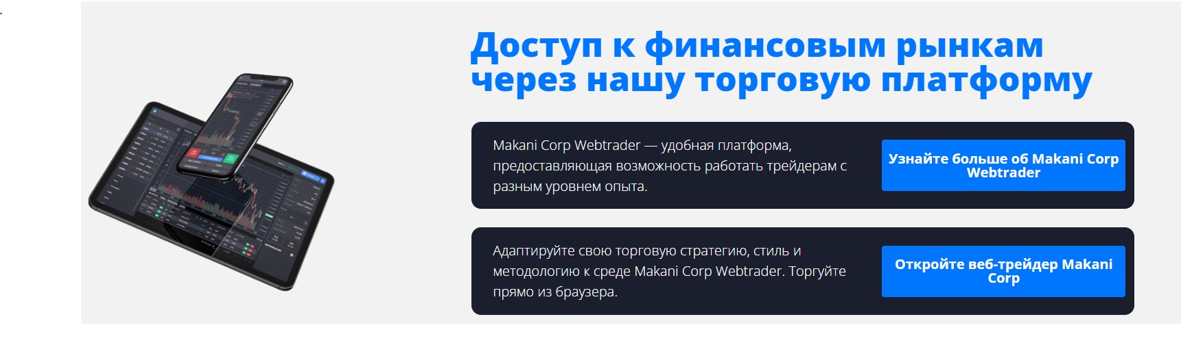 Makani Corp Webtrader